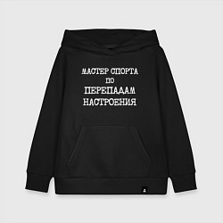 Толстовка детская хлопковая Печатный шрифт: мастер спорта по перепадам настрое, цвет: черный