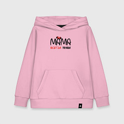 Детская толстовка-худи Мама всегда права