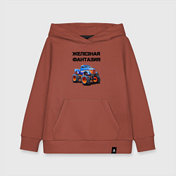 Детская толстовка-худи Железная фантазия
