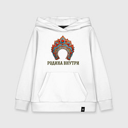 Толстовка детская хлопковая Кокошник: родина внутри, цвет: белый