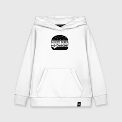 Детская толстовка-худи Много мяса не бывает