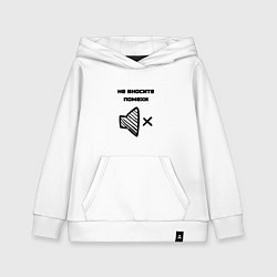 Детская толстовка-худи Не вносите помехи