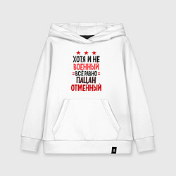 Детская толстовка-худи Отменный пацан