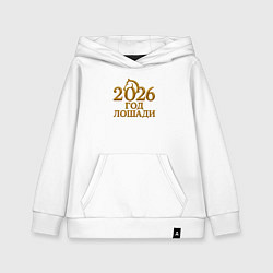 Детская толстовка-худи 2026 год лошади - золотая надпись