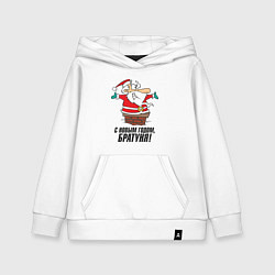 Детская толстовка-худи С Новым годом, братуня