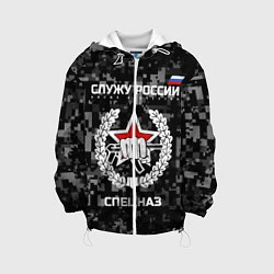 Куртка с капюшоном детская Служу России: спецназ, цвет: 3D-белый