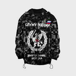 Детская куртка ВВ: Служу России
