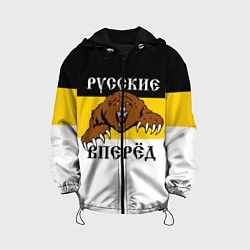Куртка с капюшоном детская Русские Вперёд!, цвет: 3D-черный