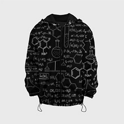 Детская куртка Химия -формулы