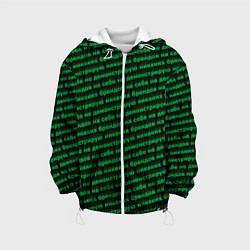 Куртка с капюшоном детская Никаких брендов зелёный, цвет: 3D-белый