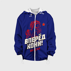 Детская куртка Вперед кони ФК ЦСКА