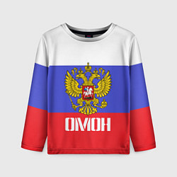 Лонгслив детский ОМОН, флаг и герб России, цвет: 3D-принт