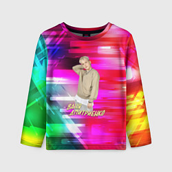 Лонгслив детский Ваня Дмитриенко, цвет: 3D-принт