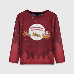 Лонгслив детский Счастливого нового года! олени, красный, цвет: 3D-принт