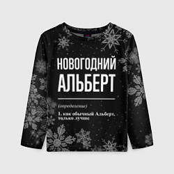 Лонгслив детский Новогодний Альберт на темном фоне, цвет: 3D-принт
