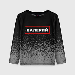 Детский лонгслив Валерий - в красной рамке на темном