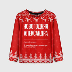 Лонгслив детский Новогодняя Александра: свитер с оленями, цвет: 3D-принт