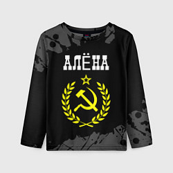 Лонгслив детский Алёна и желтый символ СССР со звездой, цвет: 3D-принт