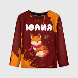 Детский лонгслив Юлия осенняя лисичка