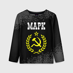 Лонгслив детский Марк и желтый символ СССР со звездой, цвет: 3D-принт