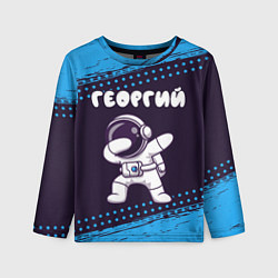 Лонгслив детский Георгий космонавт даб, цвет: 3D-принт