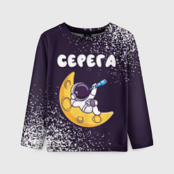 Детский лонгслив Серега космонавт отдыхает на Луне