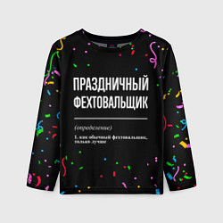 Лонгслив детский Праздничный фехтовальщик и конфетти, цвет: 3D-принт