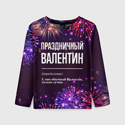 Детский лонгслив Праздничный Валентин: фейерверк