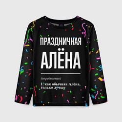 Детский лонгслив Праздничная Алёна конфетти