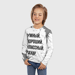 Лонгслив детский Умный хороший и классный: Захар, цвет: 3D-принт — фото 2
