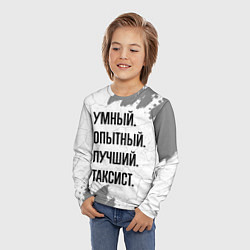 Лонгслив детский Умный, опытный и лучший: таксист, цвет: 3D-принт — фото 2