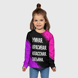 Лонгслив детский Умная, красивая, классная: Татьяна, цвет: 3D-принт — фото 2