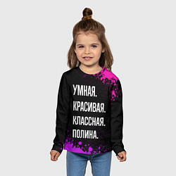 Лонгслив детский Умная, красивая классная: Полина, цвет: 3D-принт — фото 2