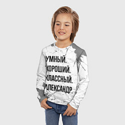 Лонгслив детский Умный, хороший и классный: Александр, цвет: 3D-принт — фото 2