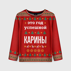 Лонгслив детский Это год успешной Карины, цвет: 3D-принт