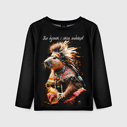 Лонгслив детский Все дуреют с этих индейцев, цвет: 3D-принт
