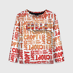 Лонгслив детский КролСпорт, цвет: 3D-принт