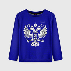 Лонгслив детский Герб России синий текстурированный, цвет: 3D-принт