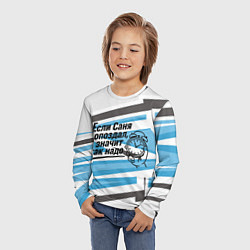 Лонгслив детский Если Саня опоздал значит так надо, цвет: 3D-принт — фото 2