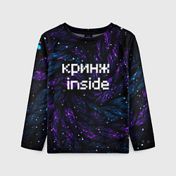 Детский лонгслив Кринж инсайд