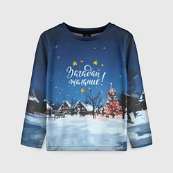 Детский лонгслив Загадай желания перед Новым годом
