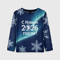 Лонгслив детский С Новым 2026 годом, цвет: 3D-принт