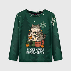 Детский лонгслив Я уже начал праздновать - кот с мандарином