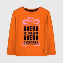 Лонгслив хлопковый детский Алена не подарок, цвет: оранжевый