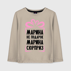 Лонгслив хлопковый детский Марина не подарок, цвет: миндальный