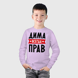 Лонгслив хлопковый детский Дима всегда прав, цвет: лаванда — фото 2