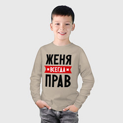 Лонгслив хлопковый детский Женя всегда прав, цвет: миндальный — фото 2