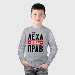 Лонгслив хлопковый детский Лёха всегда прав, цвет: меланж — фото 2