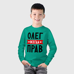 Лонгслив хлопковый детский Олег всегда прав, цвет: зеленый — фото 2