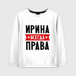 Лонгслив хлопковый детский Ирина всегда права, цвет: белый